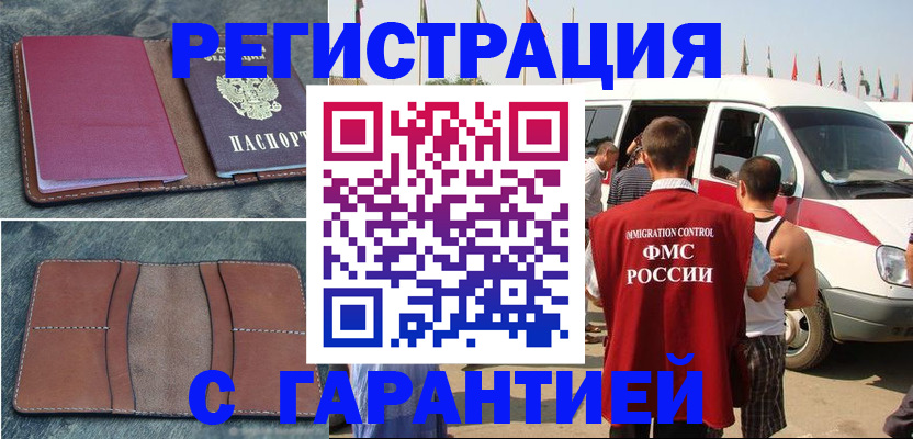регистрация в Отрадном