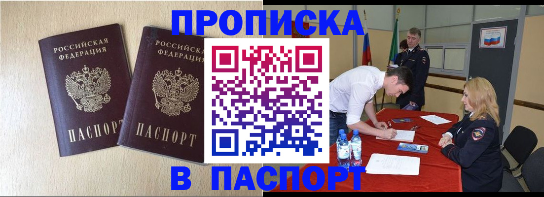 прописка в квартире в Отрадном